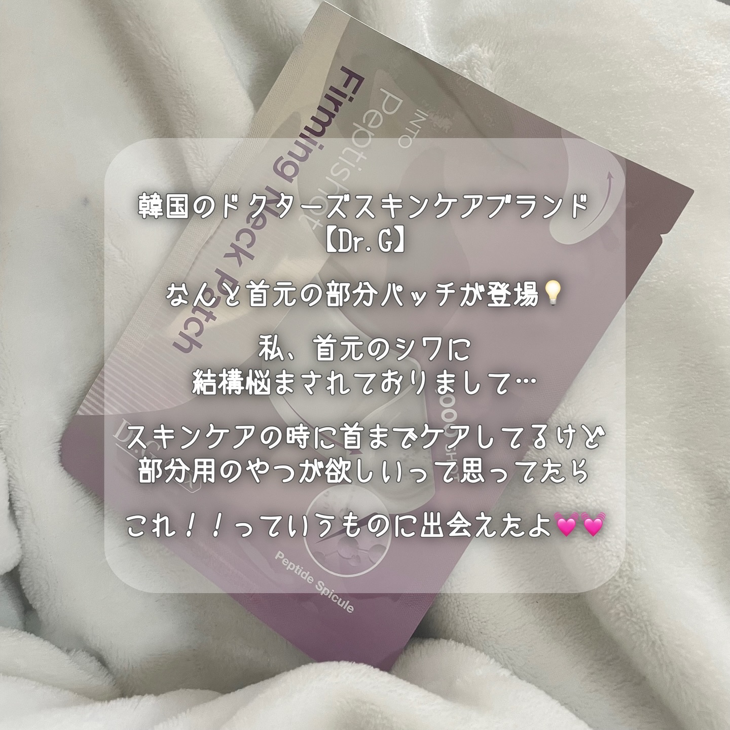 RTXペプチショットネックパッチ/Dr.G/シートマスク・パックを使ったクチコミ（2枚目）