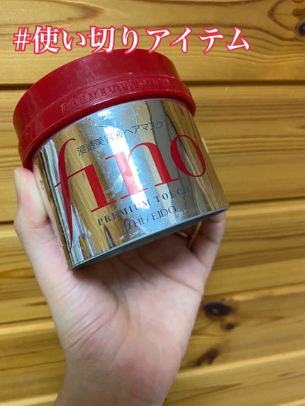 フィーノ プレミアムタッチ 濃厚美容液ヘアマスク/フィーノ/ヘアマスク・ヘアパックを使ったクチコミ(1枚目)