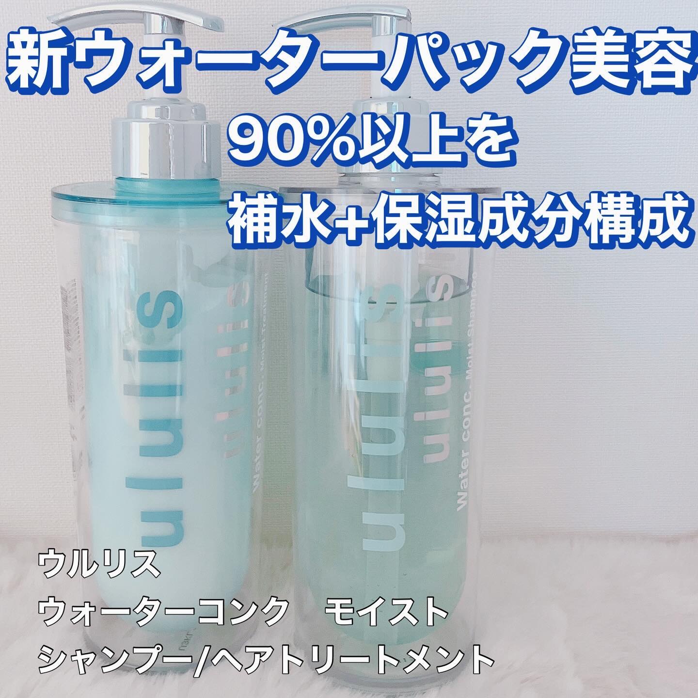 ウォーターコンク モイストシャンプー/ヘアトリートメント/ululis/市販シャンプーを使ったクチコミ（1枚目）