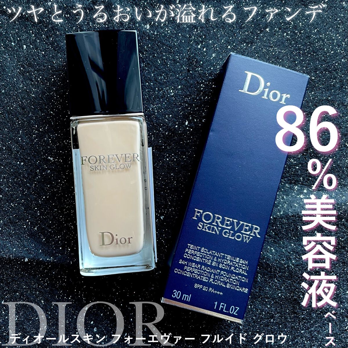 ディオールスキン フォーエヴァー フルイド グロウ/Dior/リキッドファンデーションを使ったクチコミ（1枚目）