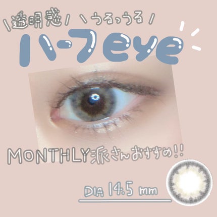eye closet 1month/EYE CLOSET/1ヶ月(1MONTH)カラコンを使ったクチコミ(1枚目)
