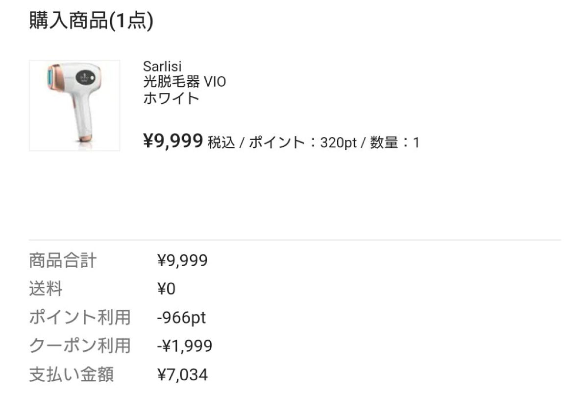 光脱毛器 VIO/Sarlisi/家庭用脱毛器を使ったクチコミ（1枚目）