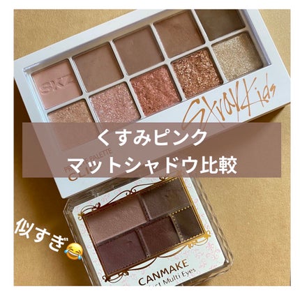 パーフェクトマルチアイズ/キャンメイク/アイシャドウパレットを使ったクチコミ(1枚目)