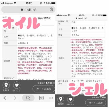 無印クレンジング成分比較

自分用に無印良品のクレンジングオイルとジェルの成分比較をしたのでおいておきますね

線を引いてあるところが共通する成分です

参考までにねー