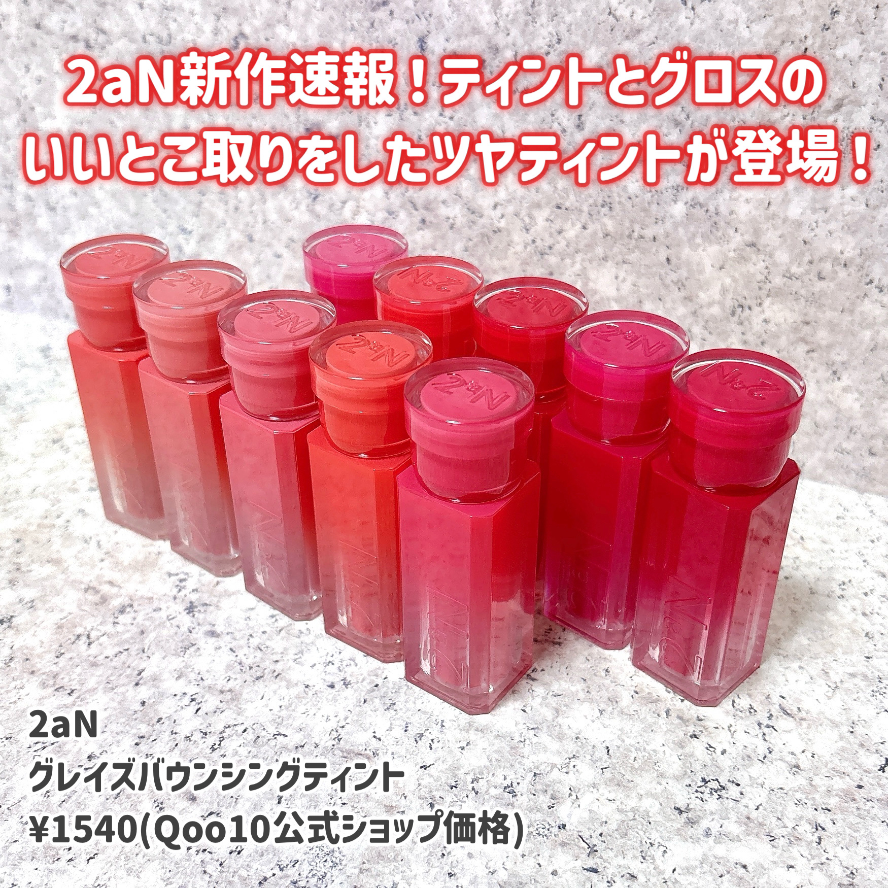 グレイズバウンシングティント/2aN/リップティントを使ったクチコミ（2枚目）