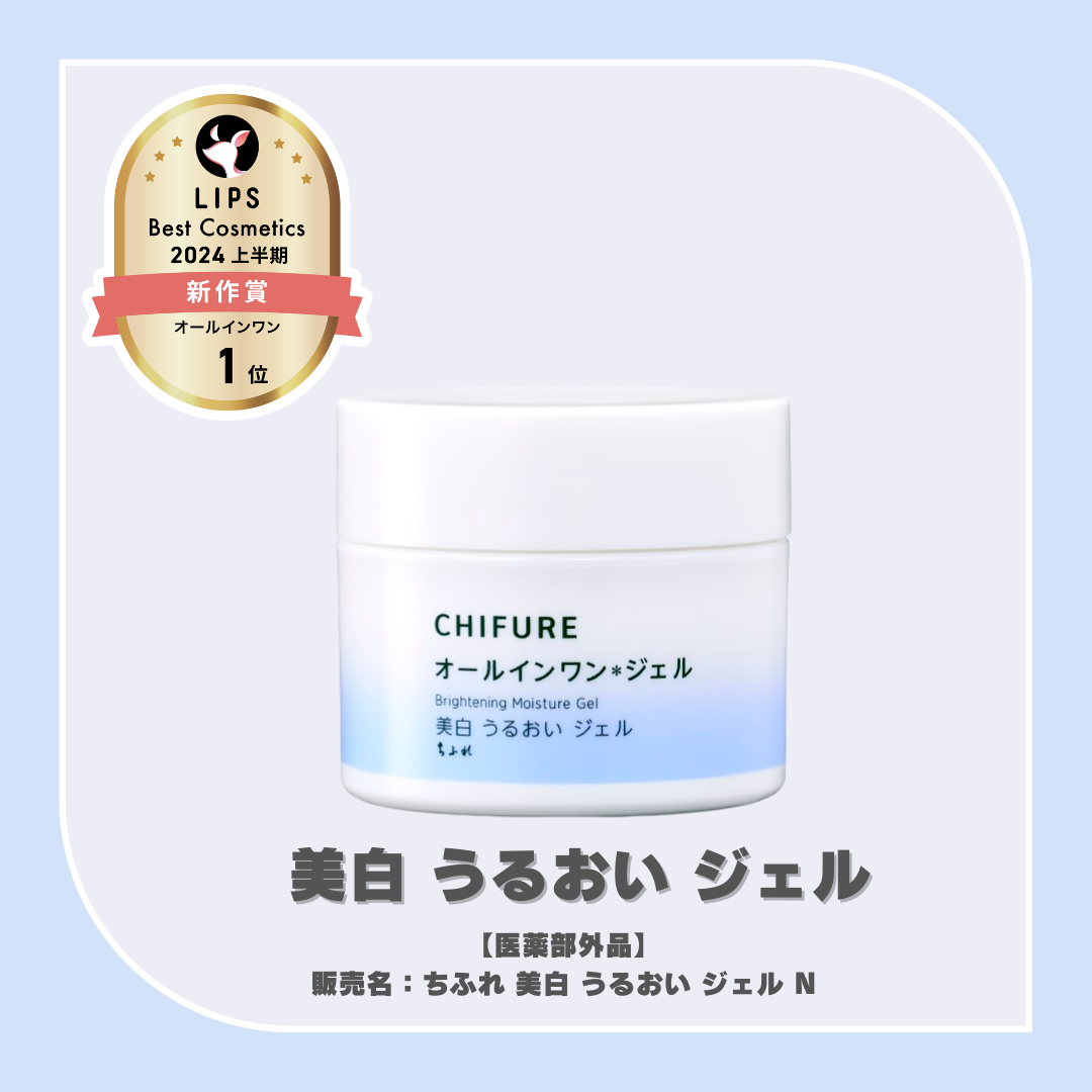 美白 うるおい ジェル/ちふれ/オールインワン化粧品を使ったクチコミ(1枚目)