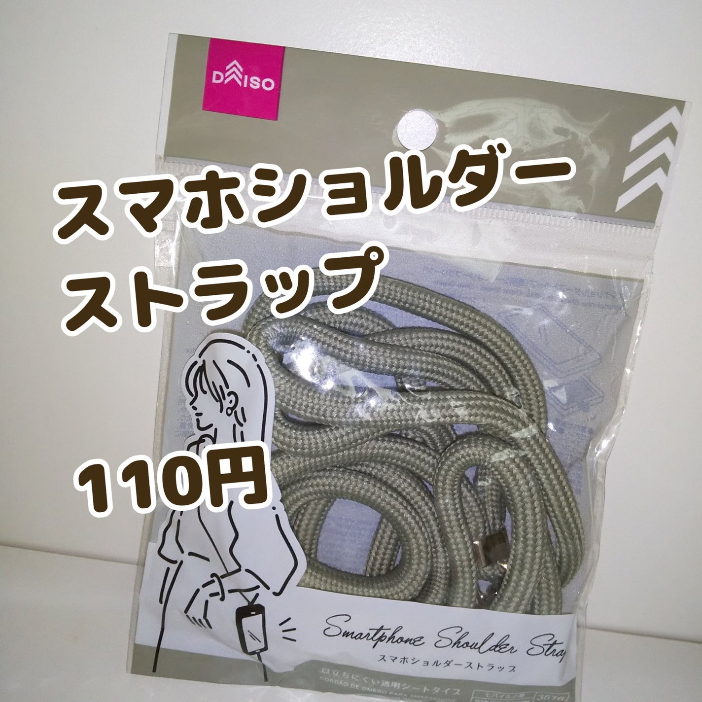 スマホショルダーストラップ/DAISO/その他を使ったクチコミ(1枚目)