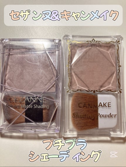 シェーディングパウダー/キャンメイク/シェーディングを使ったクチコミ(1枚目)