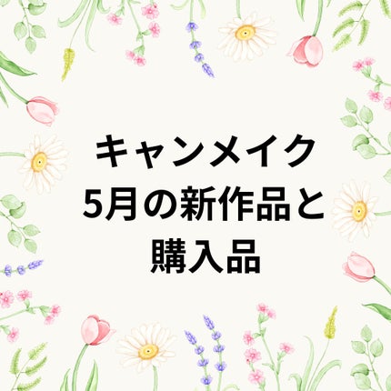 カラフルネイルズ/キャンメイク/マニキュアを使ったクチコミ(1枚目)