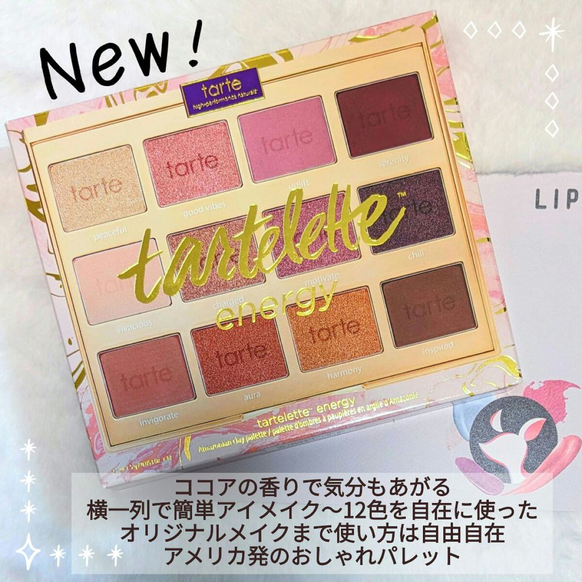 タルトレット Ｅ  アマゾニアンクレイ パレット/tarte/アイシャドウパレットを使ったクチコミ（1枚目）