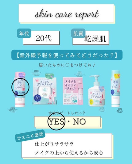 紫外線予報 メイクを守るUVスプレーM/紫外線予報/日焼け止めミスト・スプレーを使ったクチコミ(2枚目)
