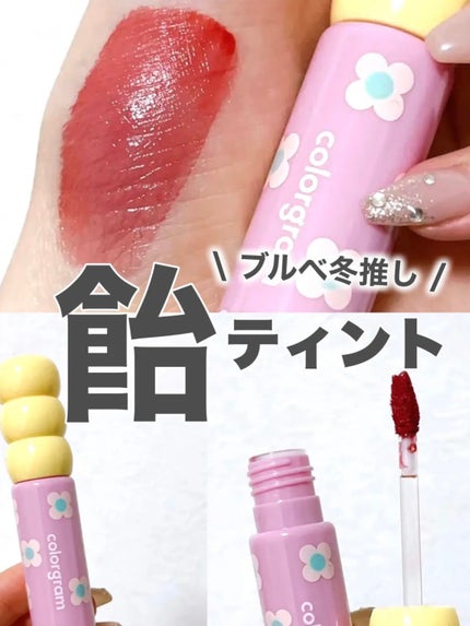 タンフルグラスティント/Colorgram/リップティントを使ったクチコミ(1枚目)