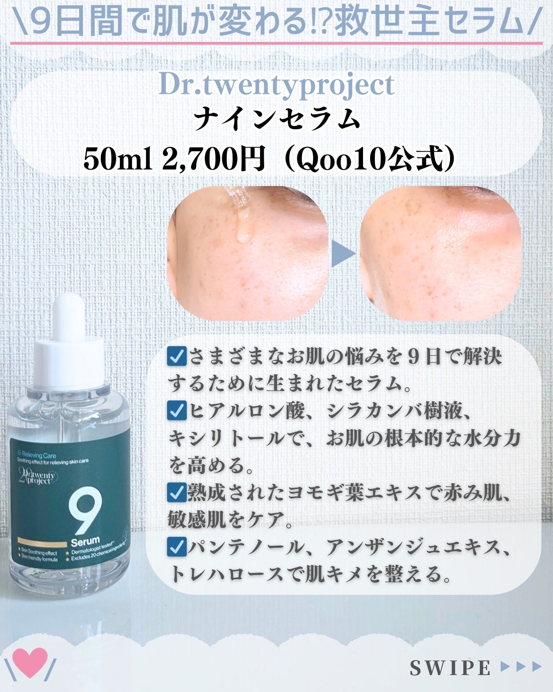 ナインセラム/Dr.Twenty Project/美容液を使ったクチコミ(2枚目)