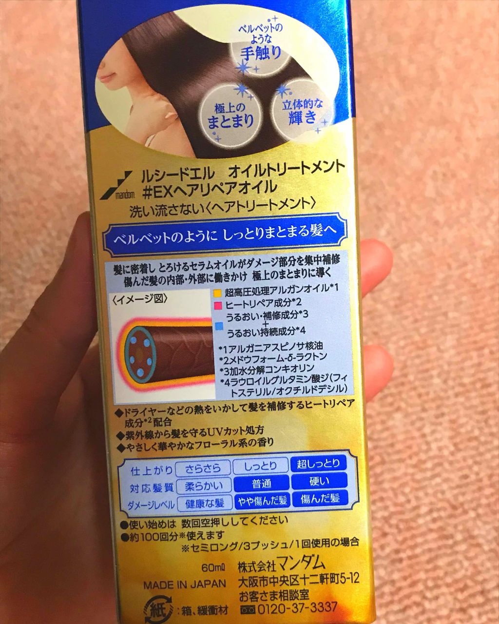 オイルトリートメント #EXヘアオイル/ルシードエル/ヘアオイルを使ったクチコミ(2枚目)