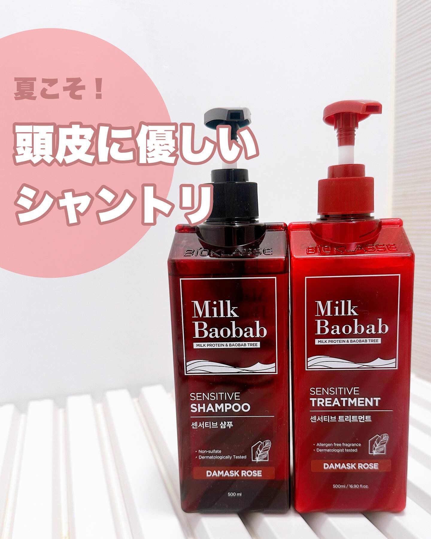 センシティブ シャンプー / トリートメント ダマスクローズ/ミルクバオバブ/市販シャンプーを使ったクチコミ（1枚目）