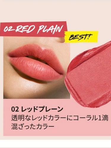  メルティング シアー マット バーム 02 RED PLAIN/CLIO/口紅の画像