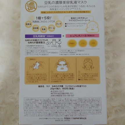 リンクルジェル乳液マスク/なめらか本舗/シートマスク・パックを使ったクチコミ(2枚目)