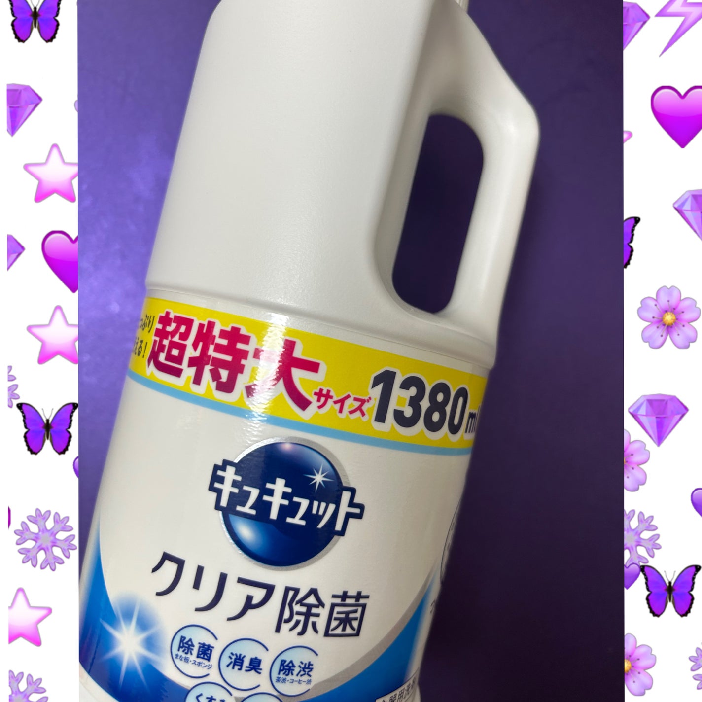 キュキュット クリア除菌 /キュキュット/その他を使ったクチコミ(1枚目)