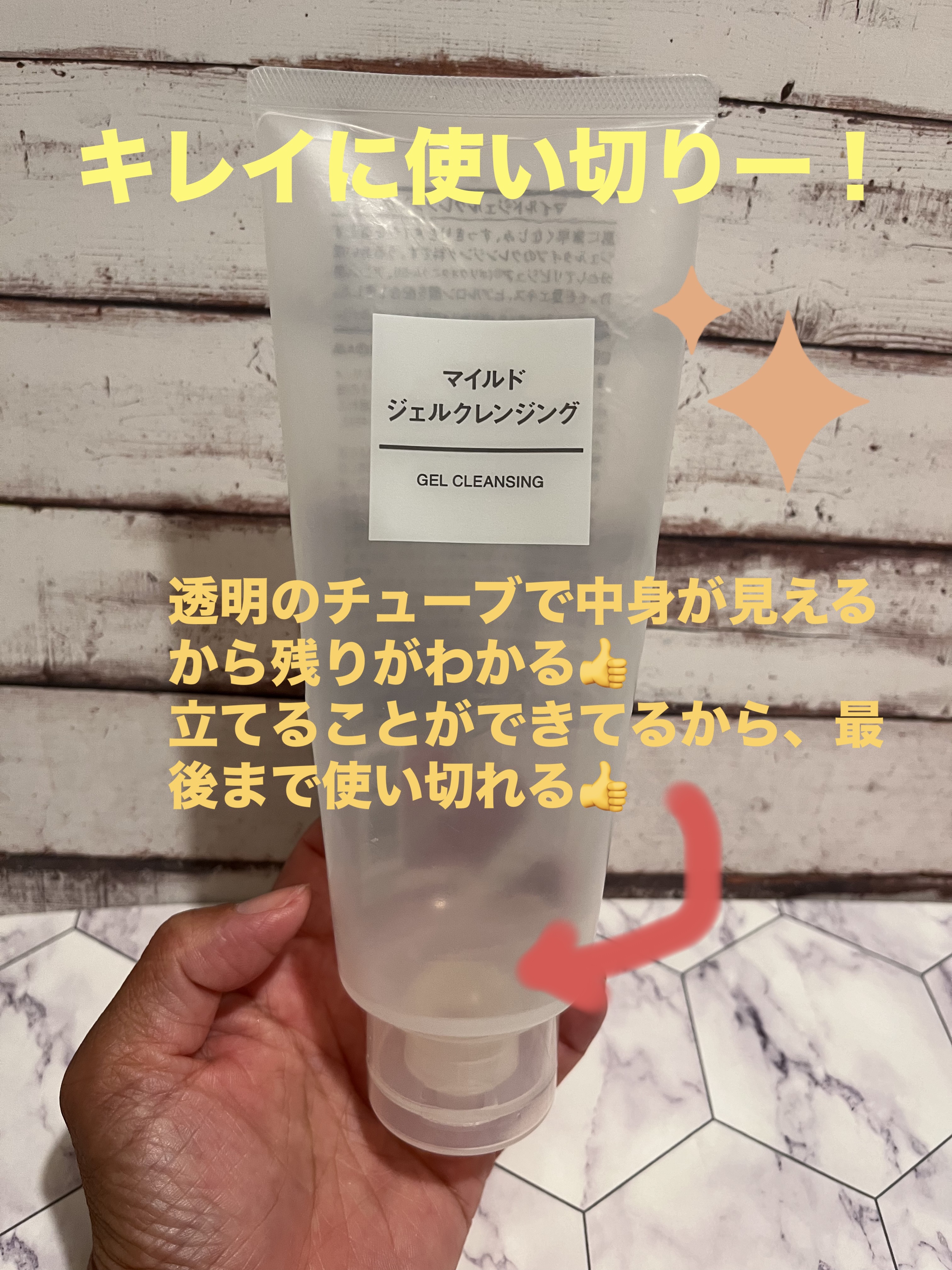 マイルドジェルクレンジング/無印良品/クレンジングジェルを使ったクチコミ（1枚目）