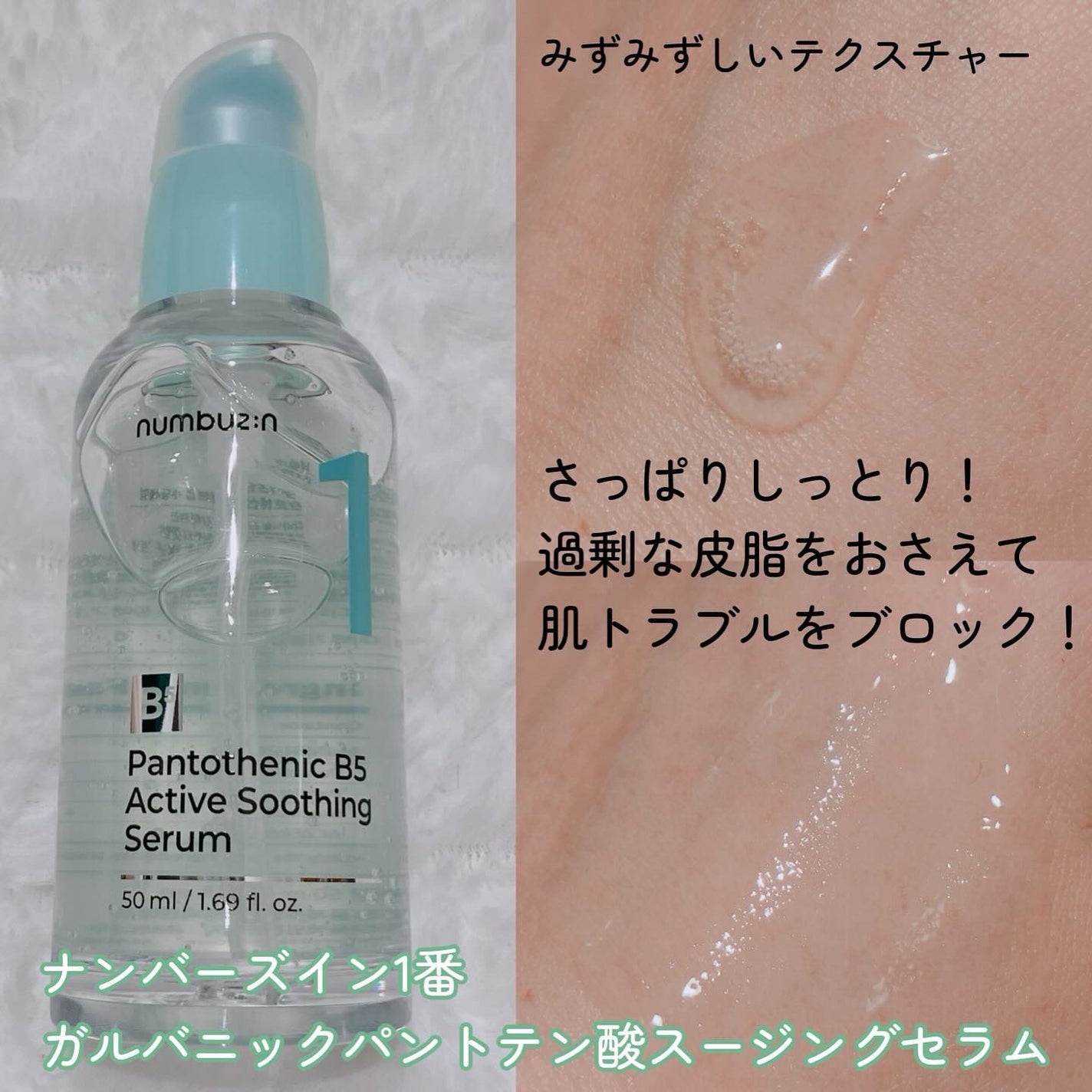 1番 塗るパントテン酸スージングクリーム/numbuzin/フェイスクリームを使ったクチコミ(2枚目)