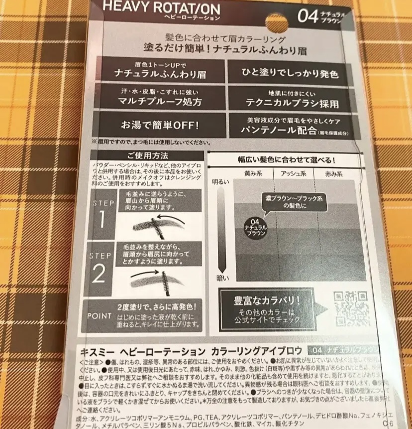 ヘビーローテーション カラーリングアイブロウEX 04 ナチュラルブラウン/ヘビーローテーション/眉マスカラを使ったクチコミ（2枚目）