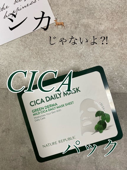 グリーンダーマCICA デイリーシートマスク/ネイチャーリパブリック/シートマスク・パックを使ったクチコミ(1枚目)