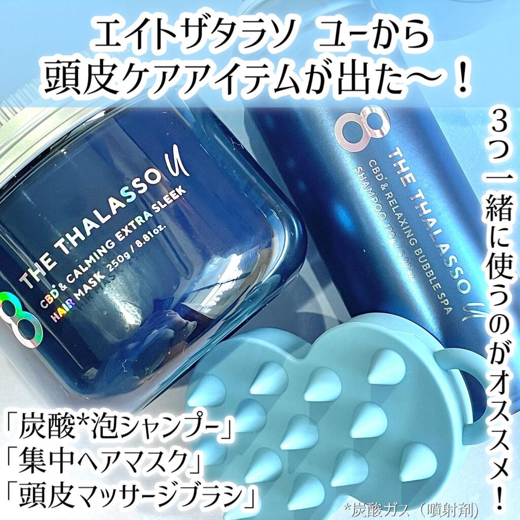 エイトザタラソ ユー CBD＆リラクシング バブルスパ 炭酸泡シャンプー/エイトザタラソ/市販シャンプーを使ったクチコミ（2枚目）