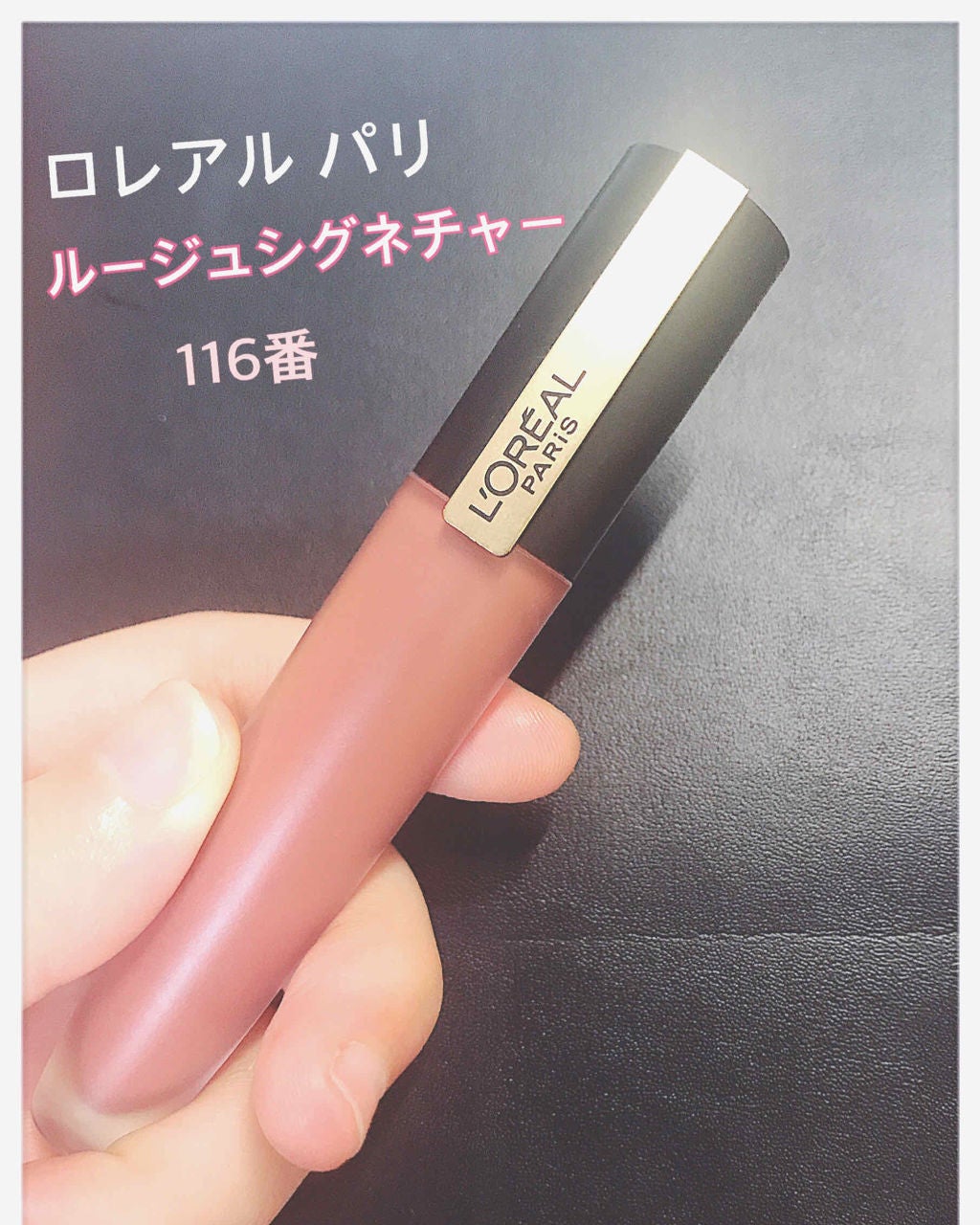 ルージュシグネチャー /ロレアル パリ/リップグロスを使ったクチコミ(1枚目)