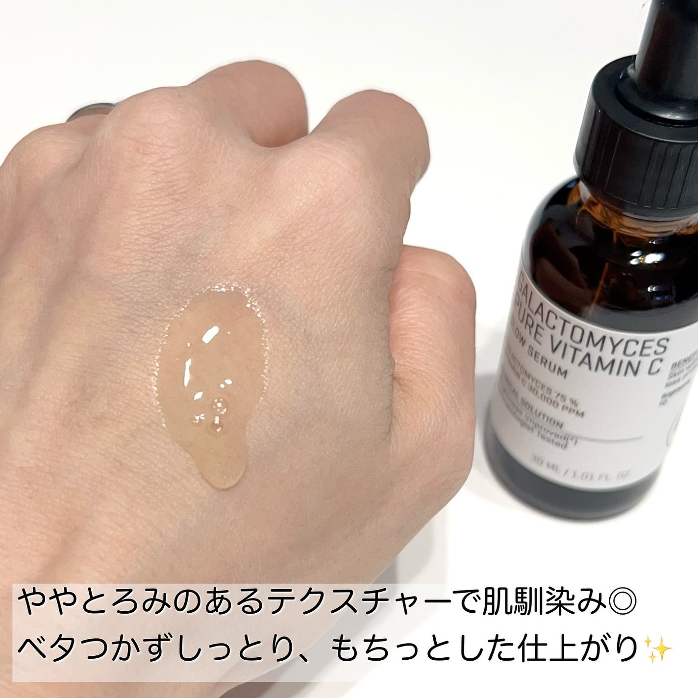 ガラクトミセスピュアビタミンCグローセラム/SOME BY MI/美容液を使ったクチコミ(3枚目)