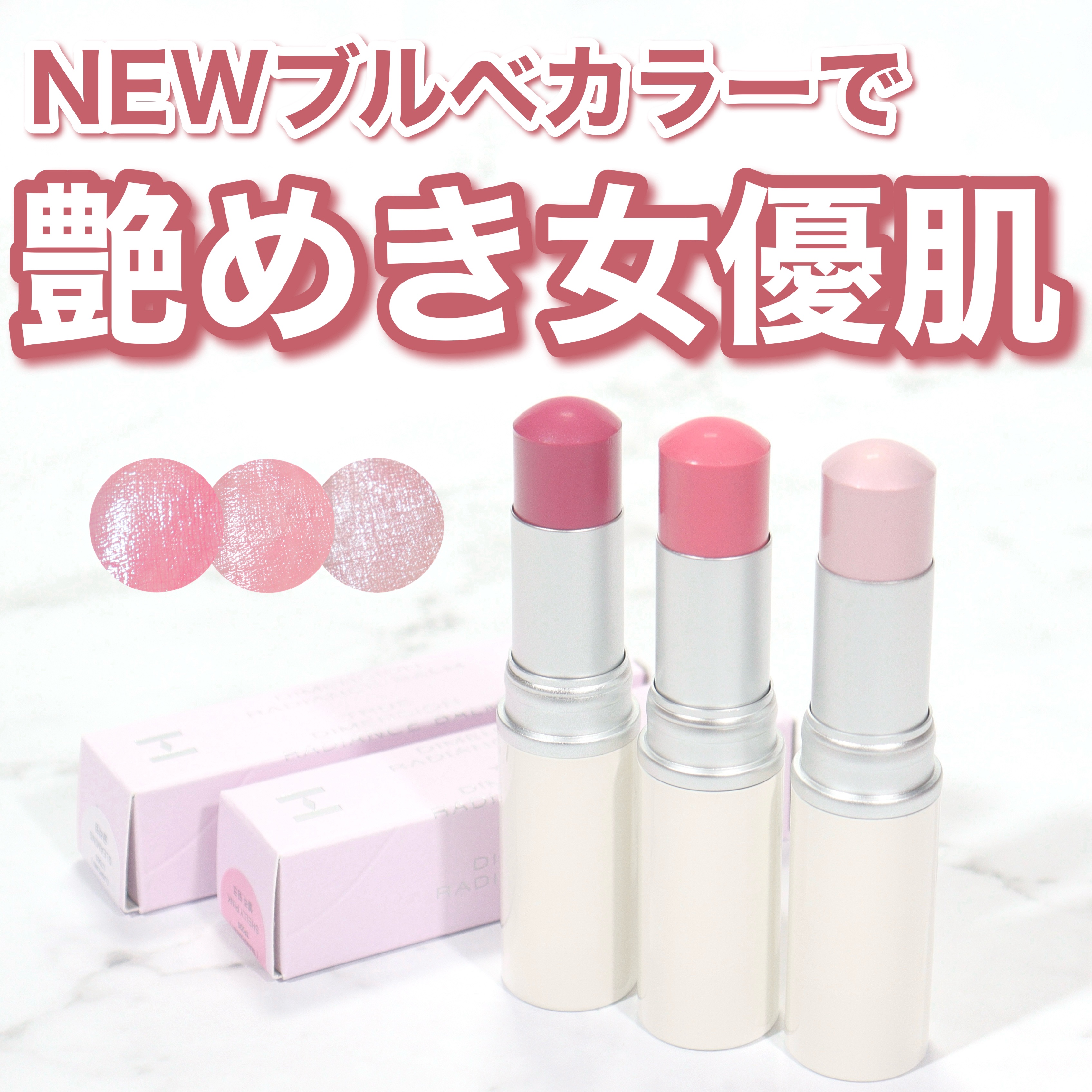 トゥルーディメンションラディアンスバーム/hince/スティックハイライトを使ったクチコミ（1枚目）