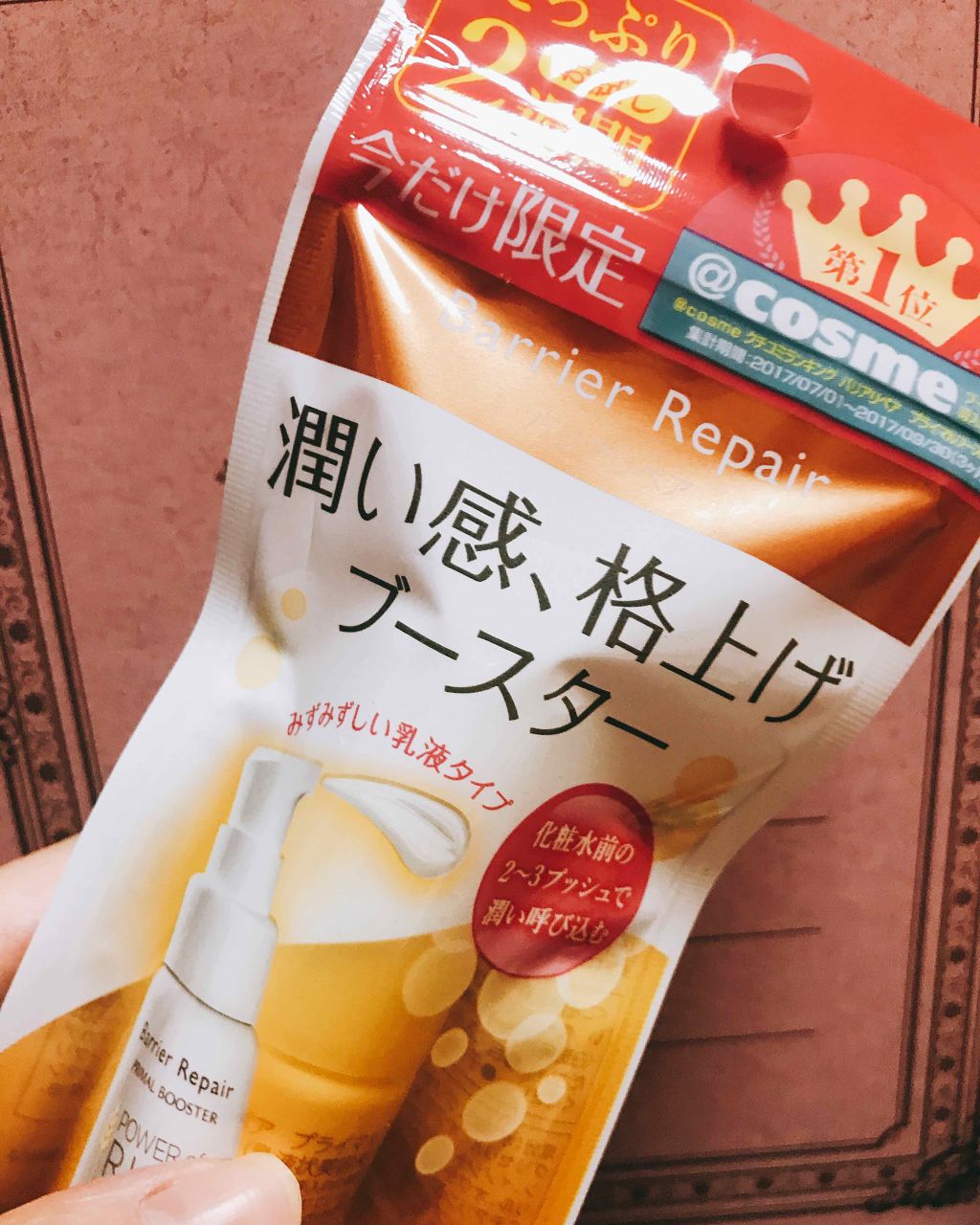 プライマルブースター/バリアリペア/ブースター・導入液を使ったクチコミ(1枚目)