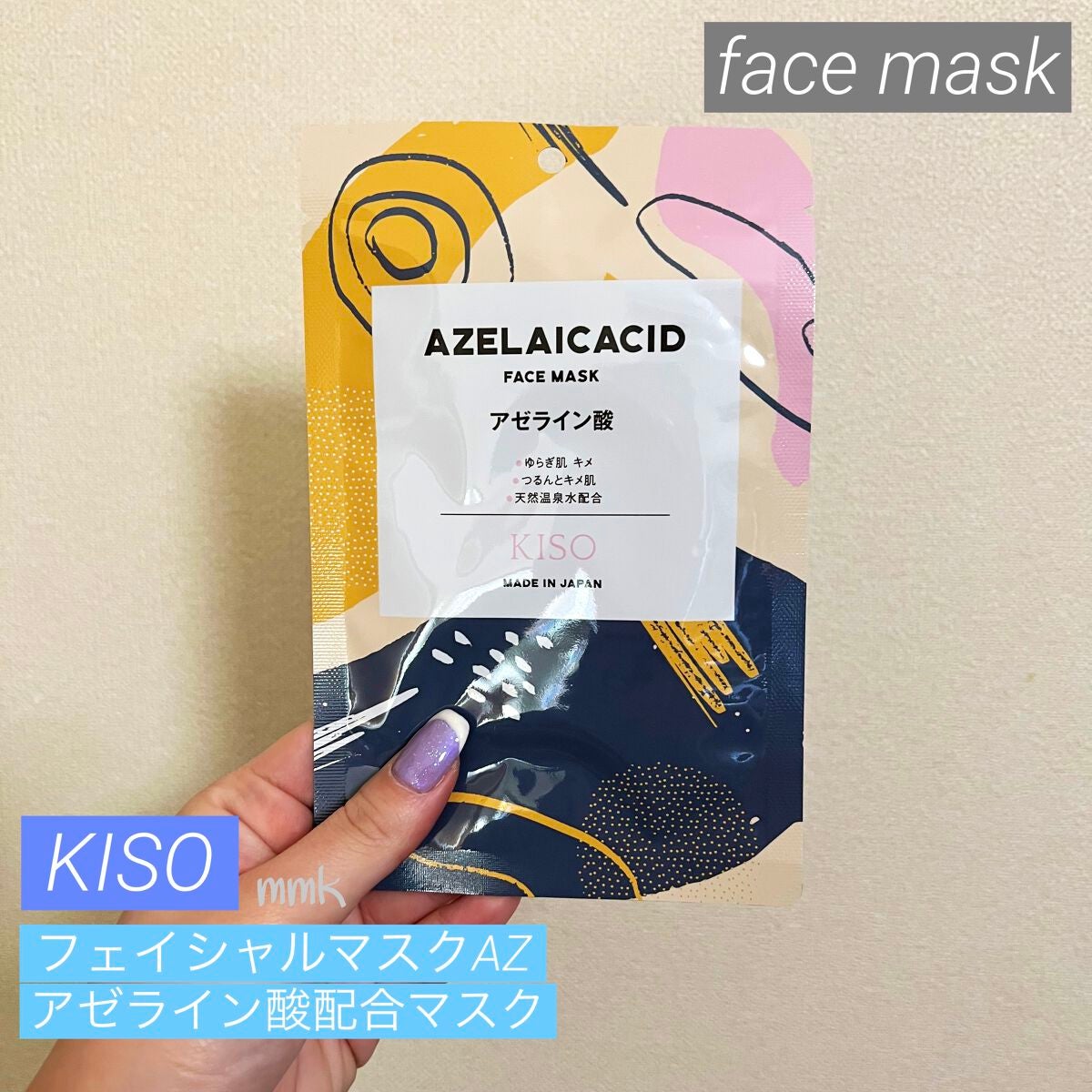 フェイスマスク 【しっかり実感30枚セット】/KISO/シートマスク・パックを使ったクチコミ(1枚目)