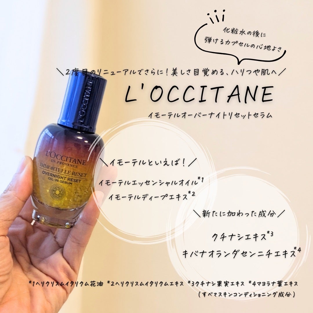 ディヴァイン インテンシヴオイル/L'OCCITANE/フェイスオイルを使ったクチコミ(4枚目)