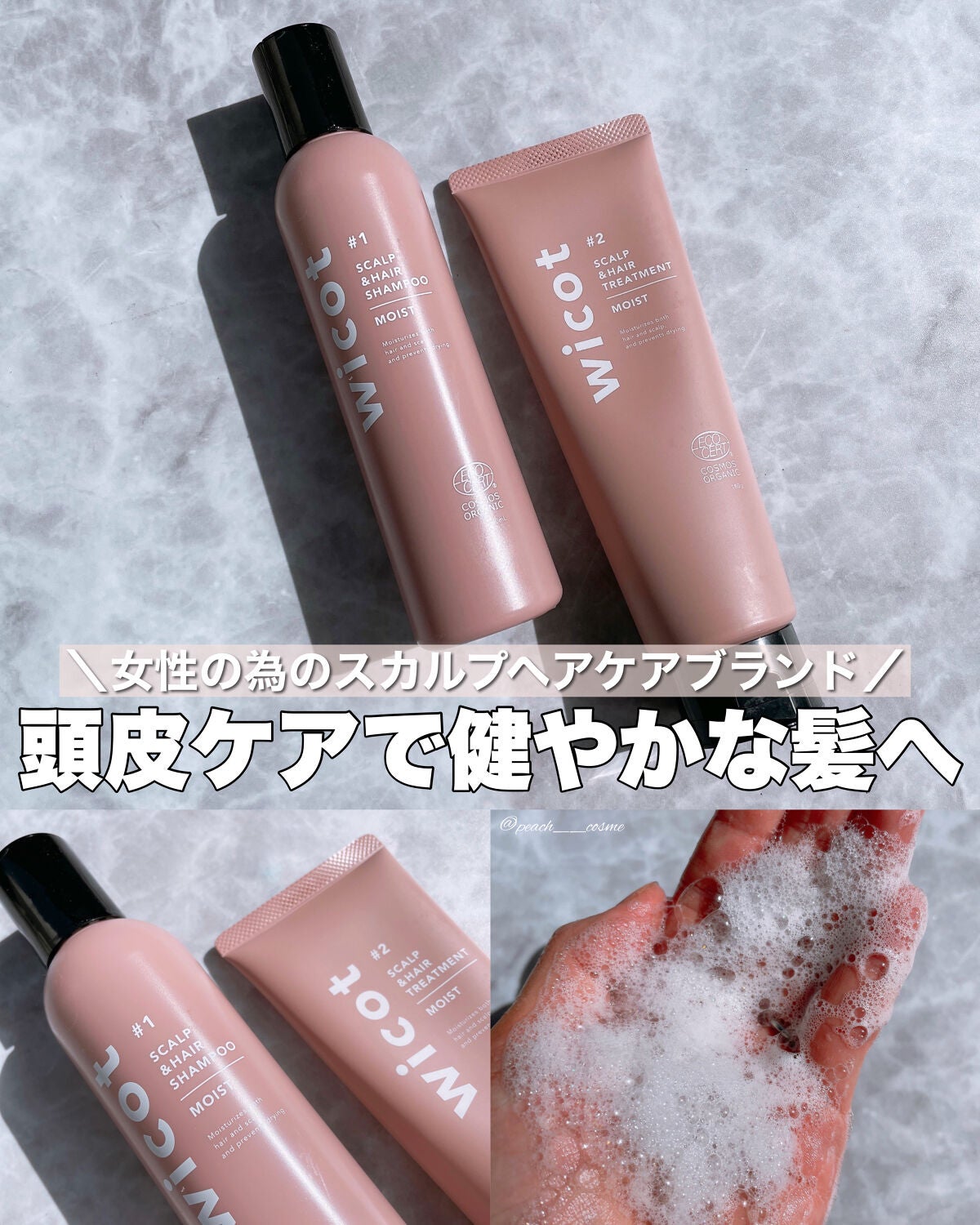 スカルプ&ヘア シャンプー/トリートメント モイスト/wicot/市販シャンプーを使ったクチコミ(1枚目)