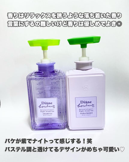 ダイアンボヌール モイスト&リペア シャンプー/トリートメント ナイトドリームティーの香り/ダイアン/市販シャンプーを使ったクチコミ(6枚目)