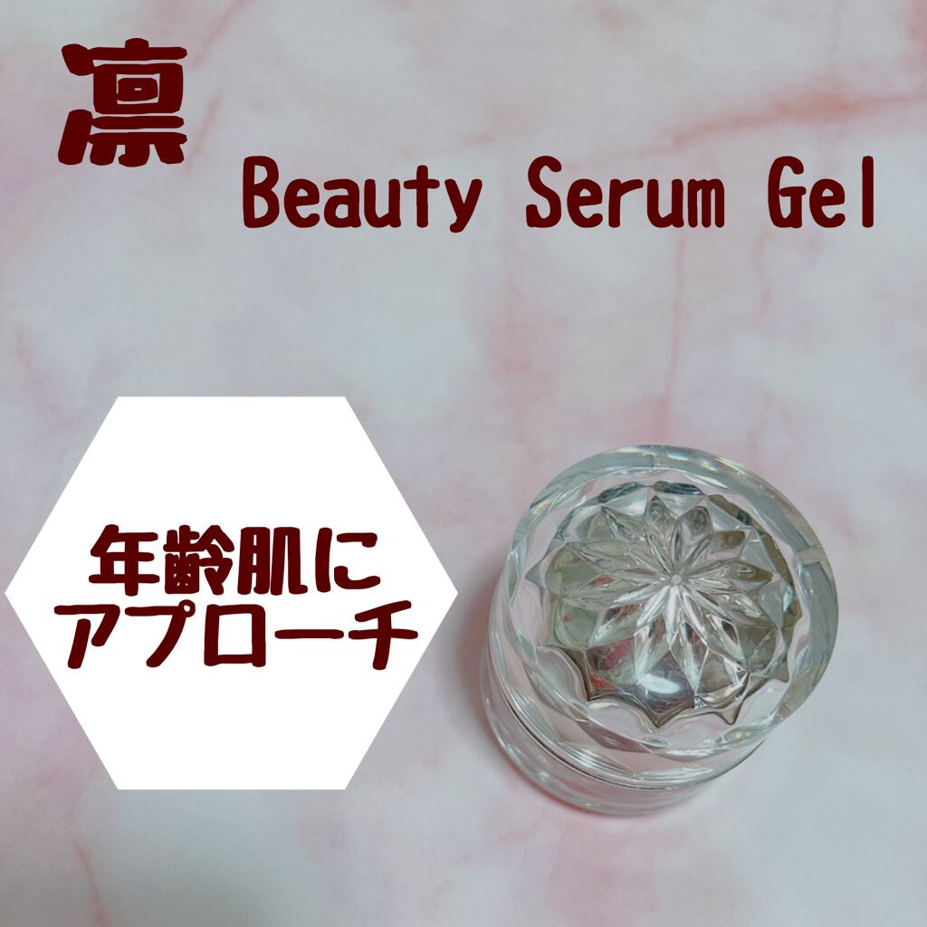 試してみた】凛ビューティセラムジェル Lupinaの効果・肌質別の口コミ