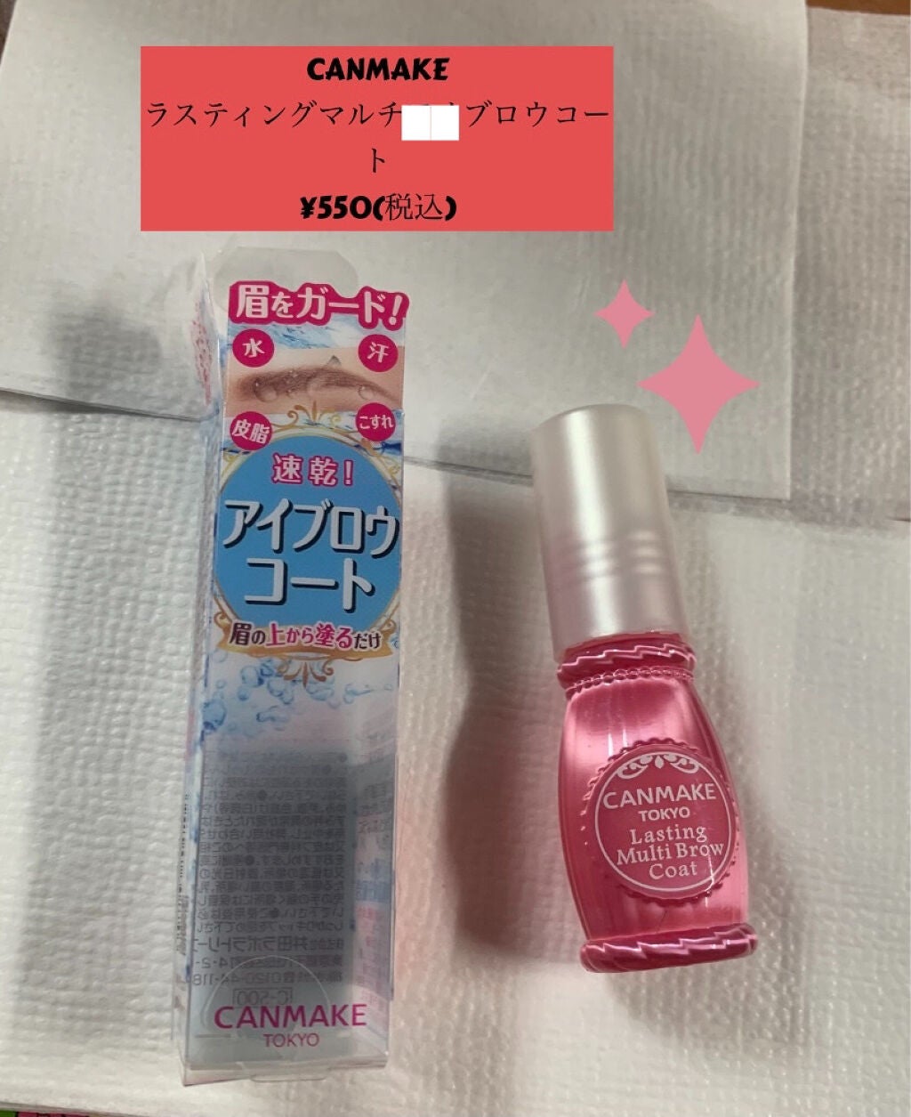 ラスティングマルチブロウコート/キャンメイク/アイブロウコートを使ったクチコミ(1枚目)