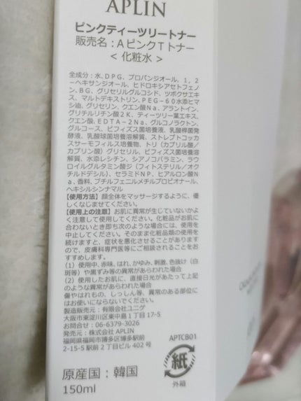 ピンクティーツリートナー/APLIN/化粧水を使ったクチコミ(3枚目)