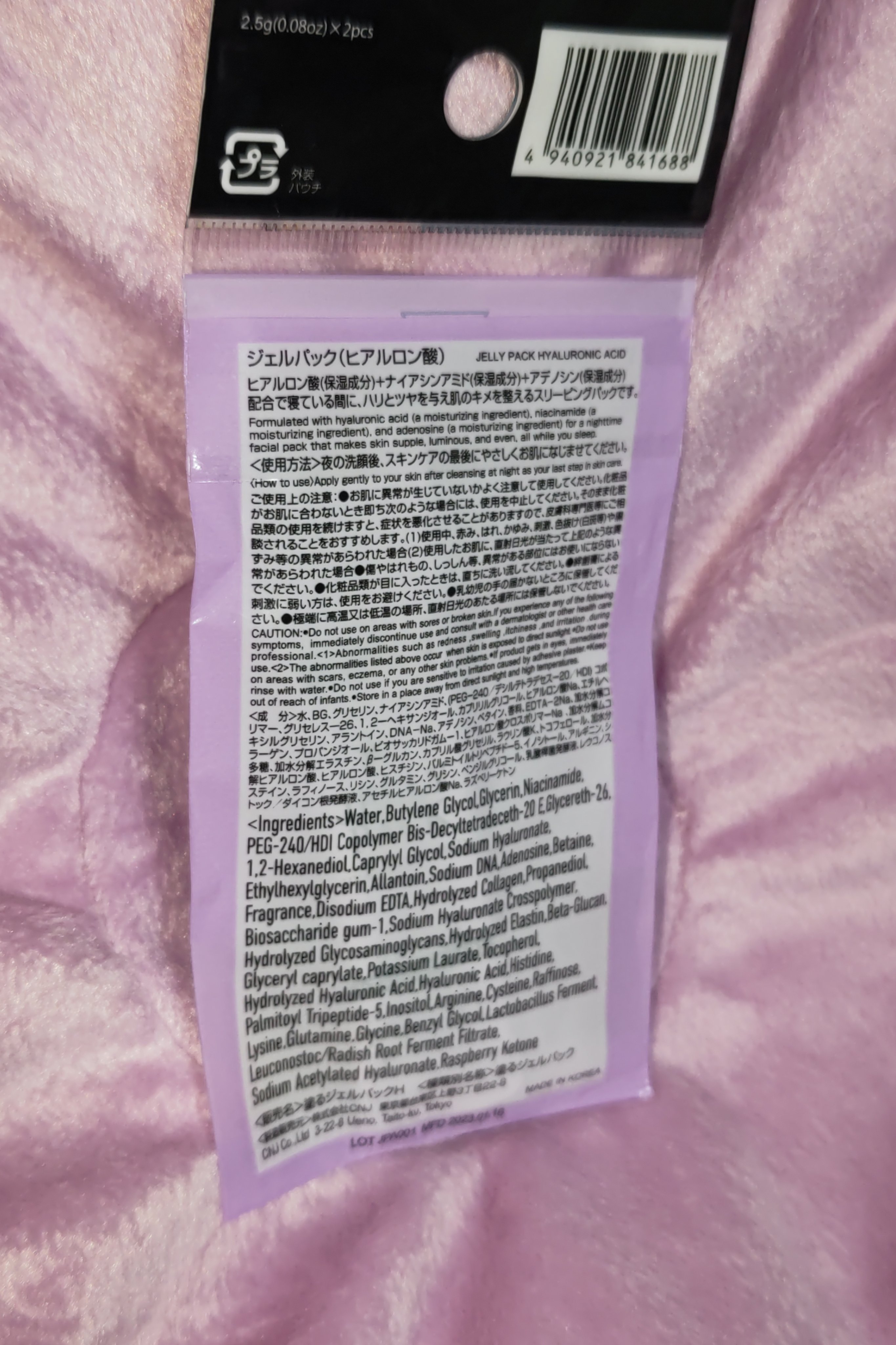 ジェルパック ヒアルロン酸/DAISO/シートマスク・パックを使ったクチコミ（2枚目）