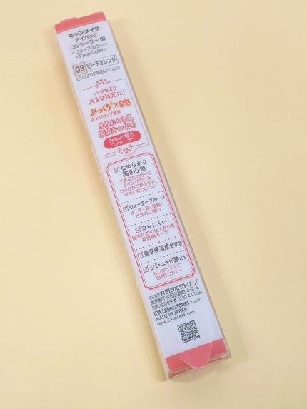 アイバッグコンシーラー/キャンメイク/ペンシルコンシーラーを使ったクチコミ(5枚目)