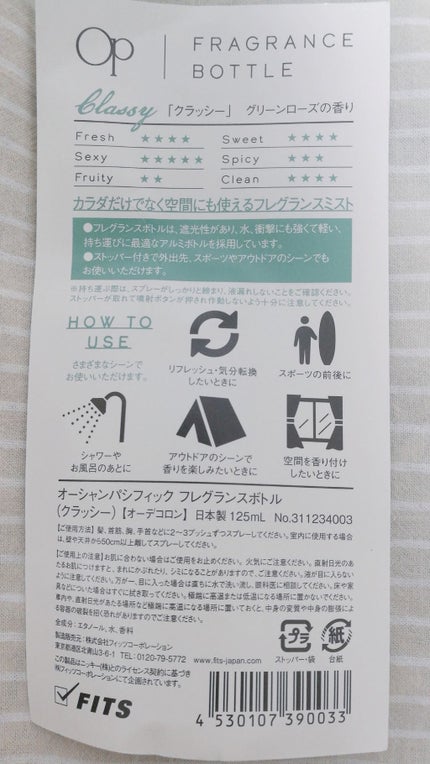 フレグランスボトル CLASSY/オーシャンパシフィック/香水(レディース)を使ったクチコミ(3枚目)
