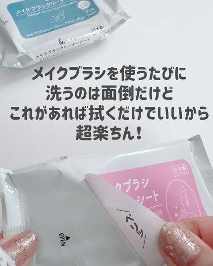 &. メイクブラシクリーナーシート/DAISO/その他化粧小物を使ったクチコミ(4枚目)