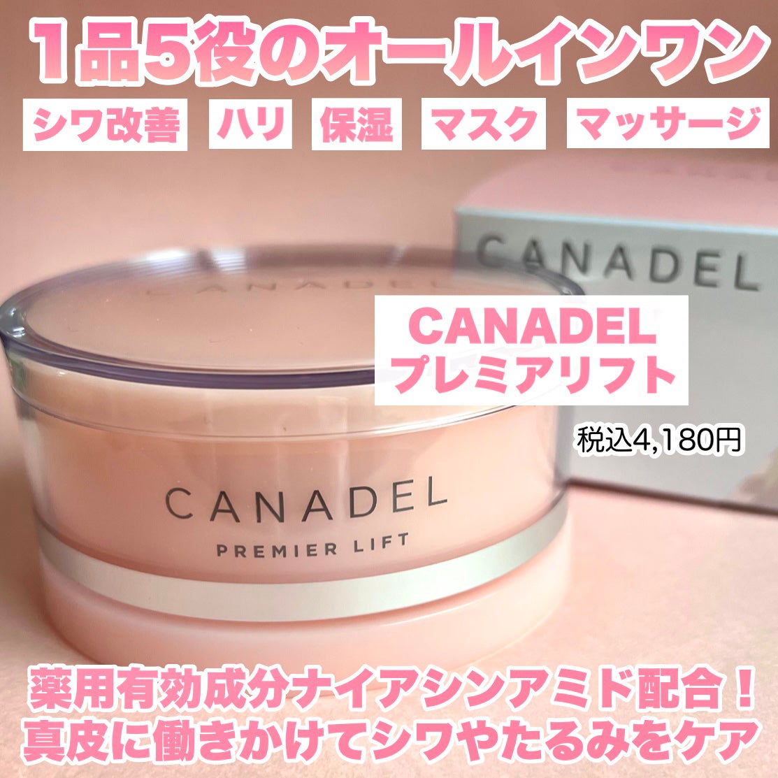 プレミアリフト オールインワン/CANADEL/オールインワン化粧品を使ったクチコミ(3枚目)
