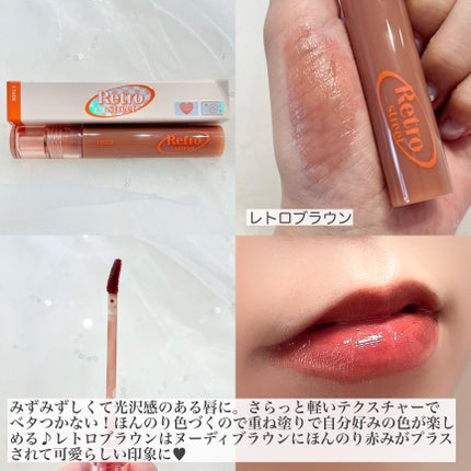 グロウ フィクシングティント レトロブラウン/ETUDE/リップティントを使ったクチコミ(2枚目)