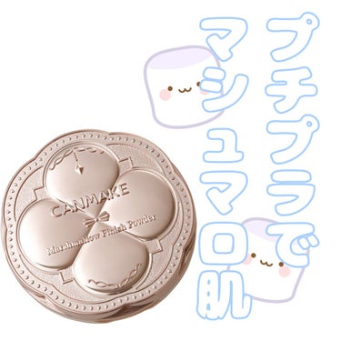 キャンメイク マシュマロフィニッシュパウダーのクチコミ「【プチプラ】悩んだらこれ！買って得するフェイスパウダー

くろかみです🌨️
lipsの抽選に目.....」（1枚目）