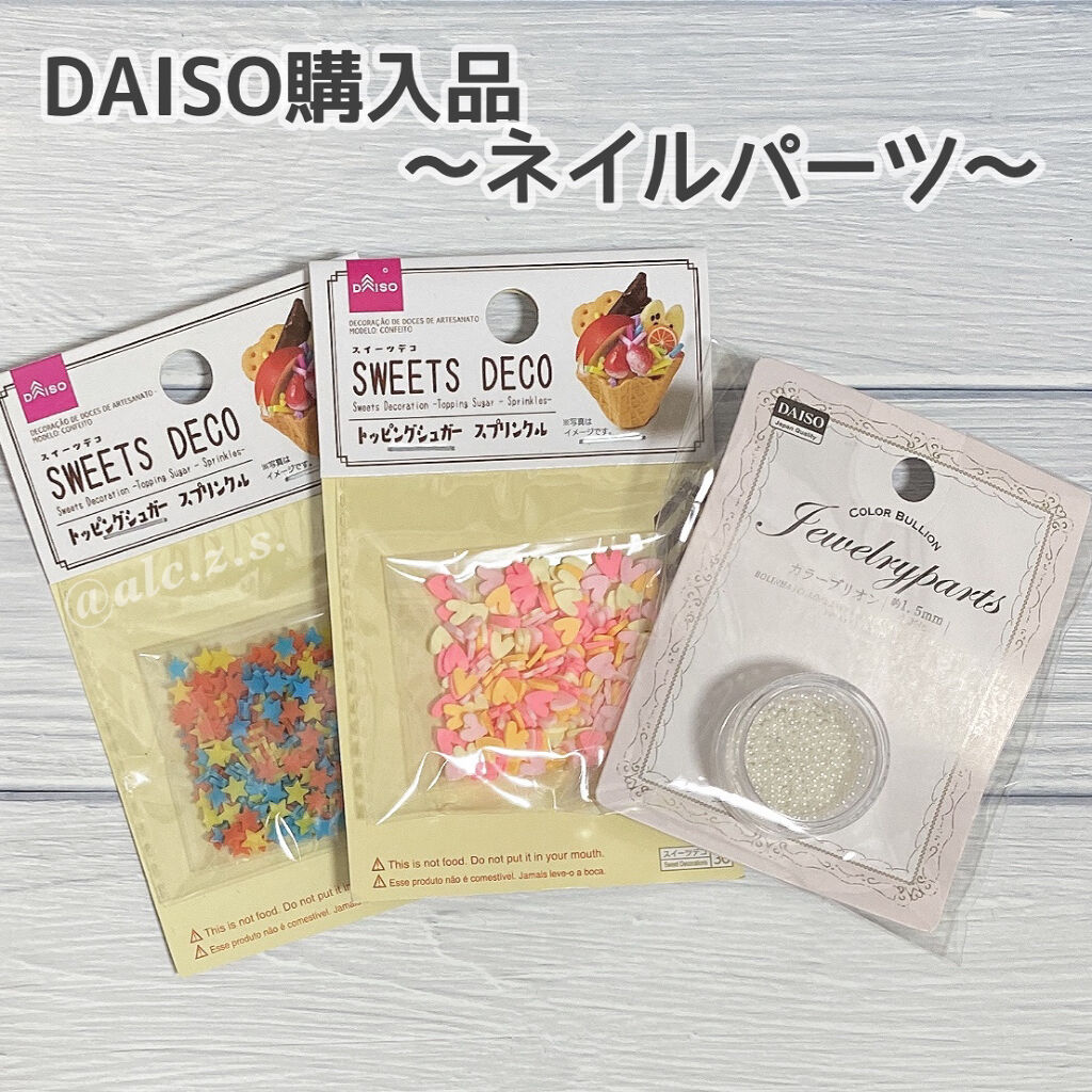 ネイルパーツ/DAISO/ネイルチップ・パーツを使ったクチコミ（1枚目）