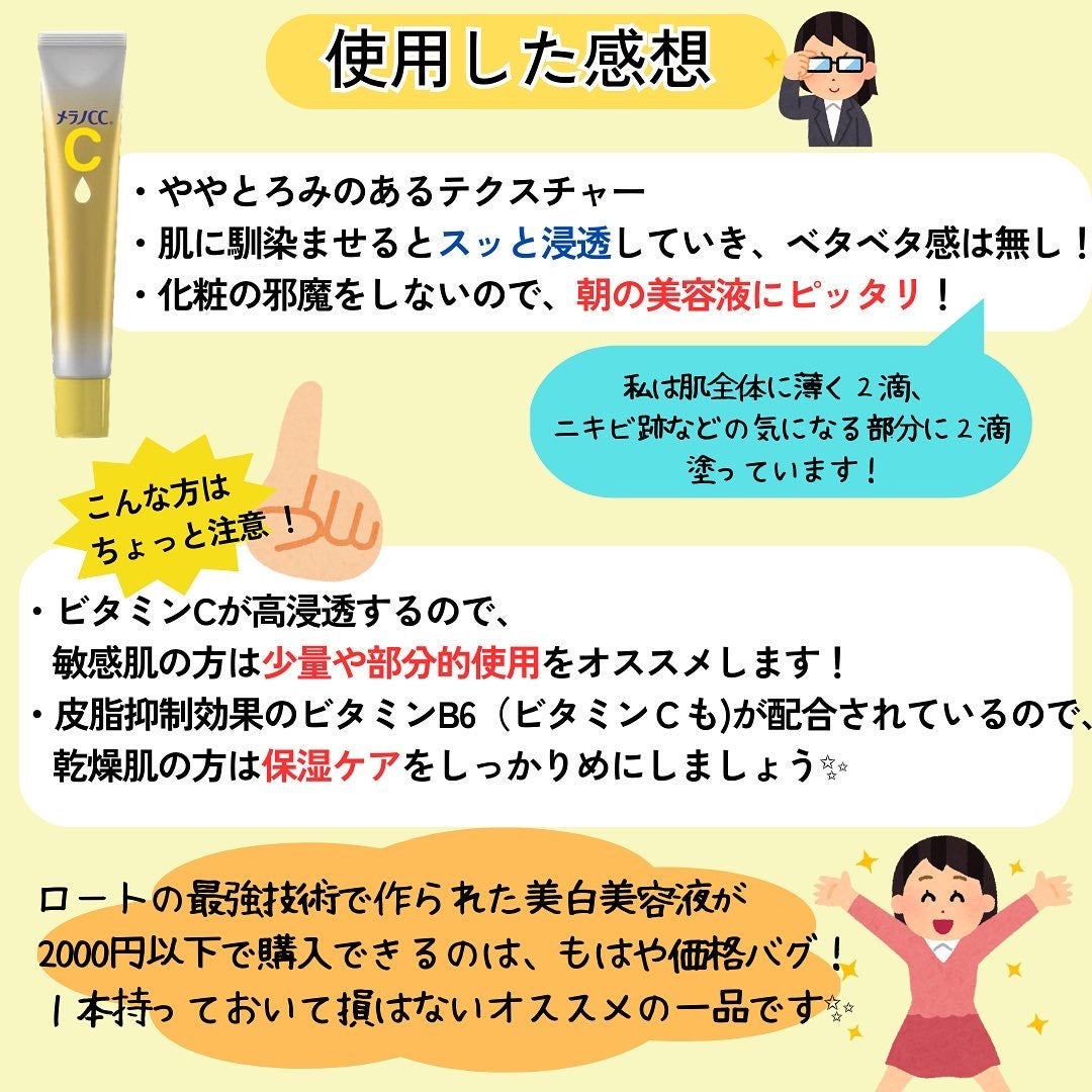 薬用しみ集中対策 プレミアム美容液/メラノCC/美容液を使ったクチコミ(7枚目)