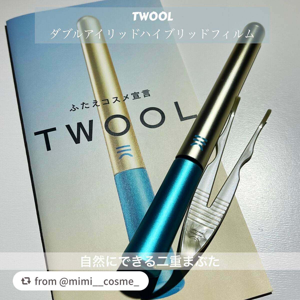 TWOOLダブルアイリッドハイブリットフィルム/SHOBIDO/二重まぶた用アイテムを使ったクチコミ(1枚目)
