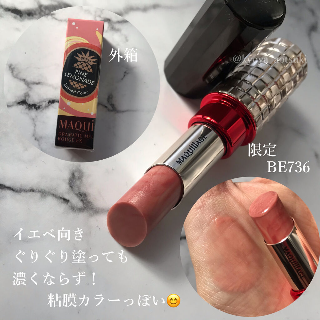 ドラマティックルージュEX/マキアージュ/口紅を使ったクチコミ（2枚目）