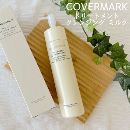 トリートメント クレンジング ミルク/COVERMARK/ミルククレンジングを使ったクチコミ(1枚目)